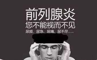 前列腺炎症状,前列腺炎表现,前列腺炎病因,前列腺炎预防,前列腺炎检查,前列腺炎危害